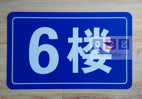 雙色板標(biāo)識(shí)牌雕刻制作
