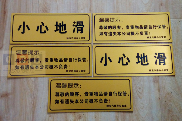 金色麻面雙色板標(biāo)識(shí)牌