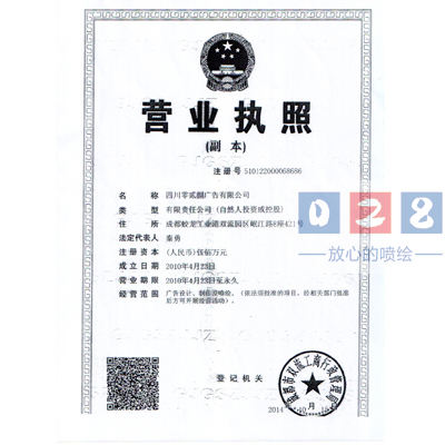 營業執照